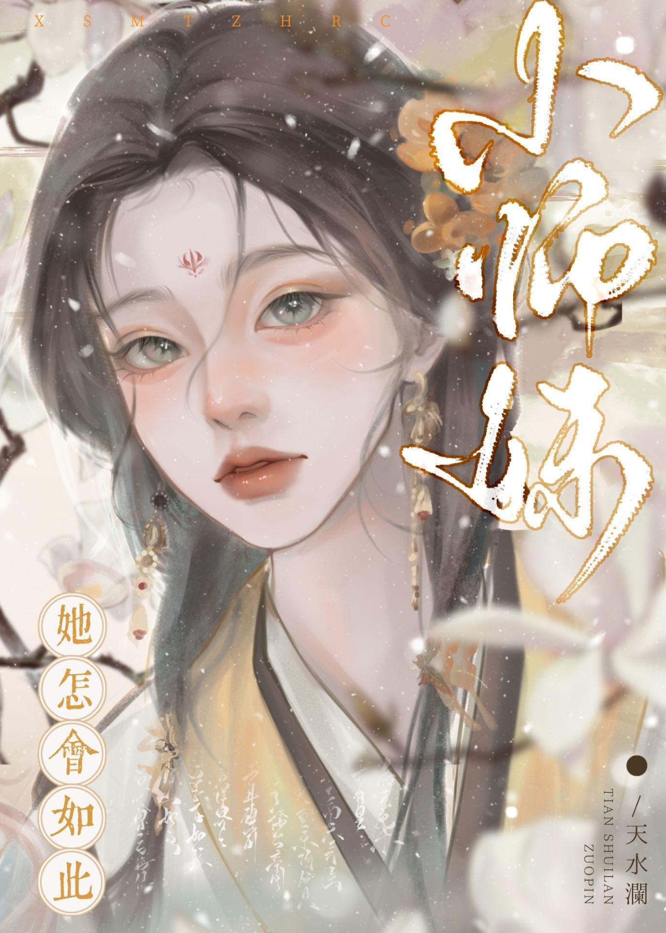 师妹她明明
