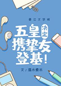 五皇一后是啥