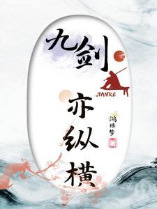 九剑之旅